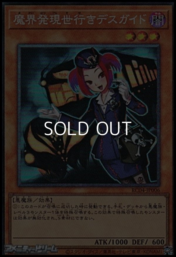 画像1: 【コレクターズレア】魔界発現世行きデスガイド (1)