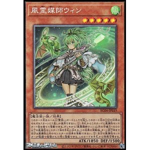 画像: 【コレクターズレア】風霊媒師ウィン