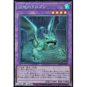 画像: 【コレクターズレア】沼地のドロゴン
