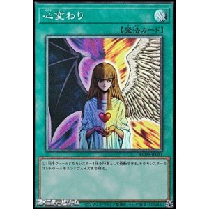 画像: 【コレクターズレア】心変わり