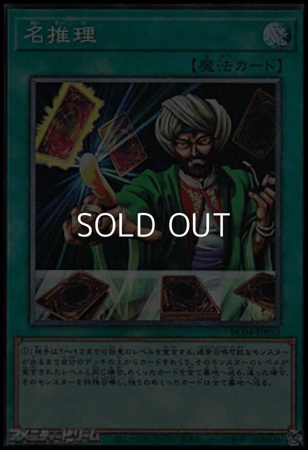 画像1: 【コレクターズレア】名推理 (1)
