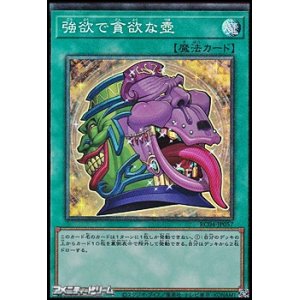 画像: 【コレクターズレア】強欲で貪欲な壺