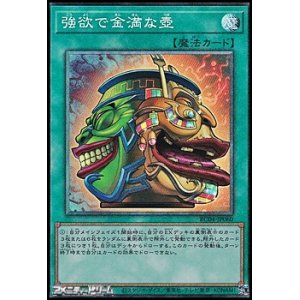 画像: 【コレクターズレア】強欲で金満な壺