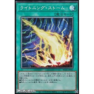 画像: 【コレクターズレア】ライトニング・ストーム