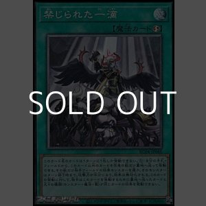 画像: 【コレクターズレア】禁じられた一滴