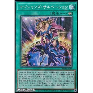 画像: 【コレクターズレア】マジシャンズ・サルベーション