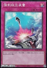 画像: 【コレクターズレア】強制脱出装置