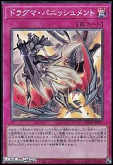 画像: 【コレクターズレア】ドラグマ・パニッシュメント