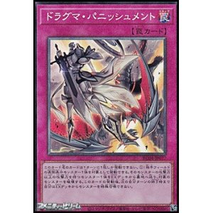 画像: 【コレクターズレア】ドラグマ・パニッシュメント