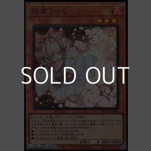 画像: 【ウルトラレア】灰流うらら