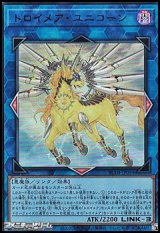 画像: 【ウルトラレア】トロイメア・ユニコーン