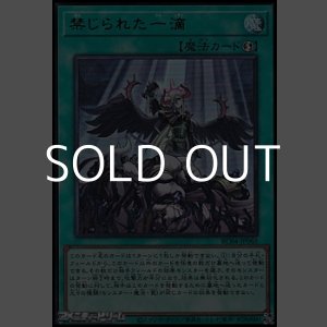 画像: 【ウルトラレア】禁じられた一滴