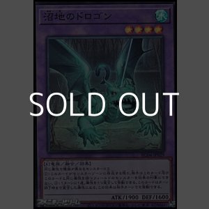 画像: 【スーパーレア】沼地のドロゴン
