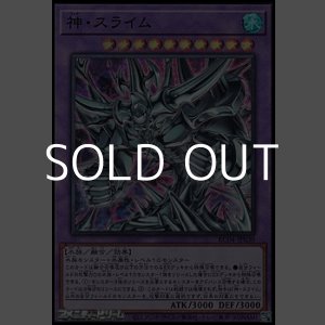 画像: 【スーパーレア】神・スライム