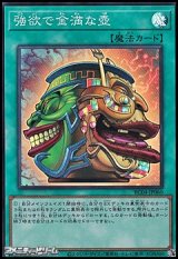画像: 【スーパーレア】強欲で金満な壺