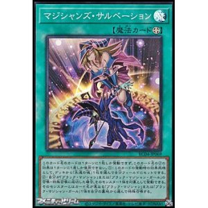 画像: 【スーパーレア】マジシャンズ・サルベーション