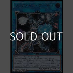 画像: 【アルティメットレア】リンクメイル・デーモン