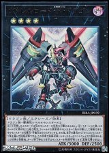 画像: 【ウルトラレア】ヴァレルロード・Ｘ・ドラゴン