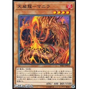 画像: 【ノーマル】天威龍－マニラ