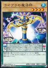 画像: 【ノーマル】ライブラの魔法秤
