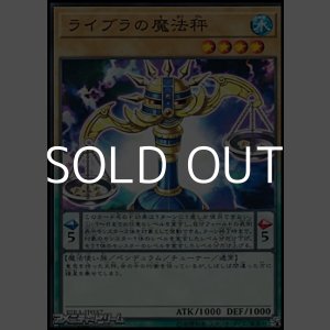 画像: 【ノーマル】ライブラの魔法秤