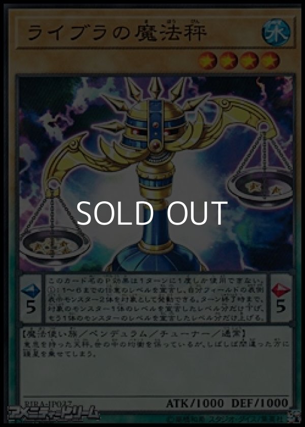 画像1: 【ノーマル】ライブラの魔法秤 (1)