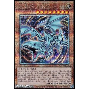 画像: 【25thシークレットレア】心宿りし青眼竜