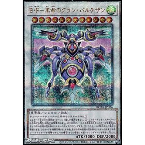 画像: 【25thシークレットレア】B・F－革命のグラン・パルチザン