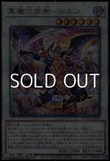 画像: 【25thシークレットレア】真魔六武衆－シエン