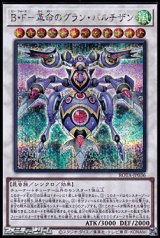 画像: 【シークレットレア】B・F－革命のグラン・パルチザン