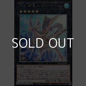 画像: 【ホログラフィックレア】CNo.32 海咬龍シャーク・ドレイク・リバイス