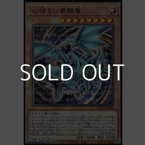 画像: 【アルティメットレア】心宿りし青眼竜