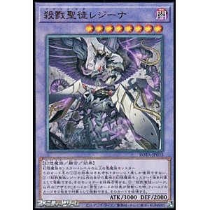 画像: 【アルティメットレア】殺戮聖徒レジーナ
