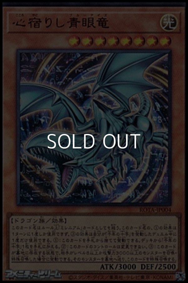 画像1: 【ウルトラレア】心宿りし青眼竜 (1)