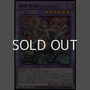 画像: 【スーパーレア】背信聖徒シルヴィア