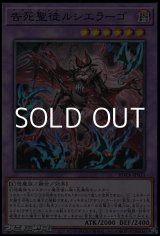 画像: 【スーパーレア】告死聖徒ルシエラーゴ