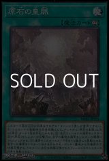 画像: 【スーパーレア】原石の皇脈