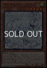 画像: 【レア】マルチャミー・フワロス
