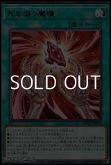 画像: 【レア】死を謳う魔瞳