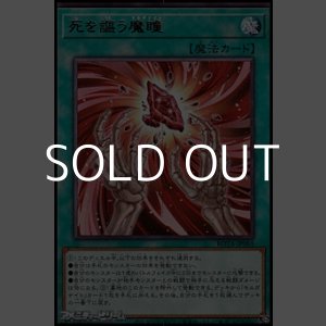 画像: 【レア】死を謳う魔瞳