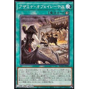画像: 【ノーマル】アザミナ・オフェイレーテス
