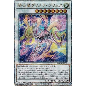 画像: 【25thシークレットレア】騎士皇プリメラ・プリムス