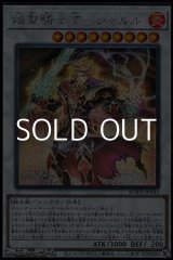 画像: 【シークレットレア】焔聖騎士帝－シャルル