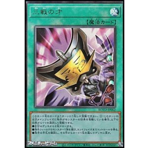 画像: 【アルティメットレア】三戦の才