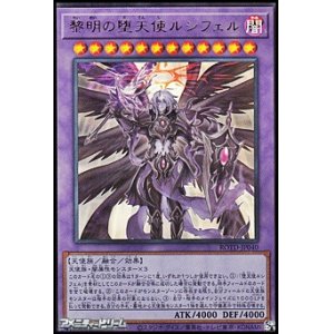 画像: 【ウルトラレア】黎明の堕天使ルシフェル