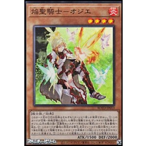 画像: 【スーパーレア】焔聖騎士－オジエ