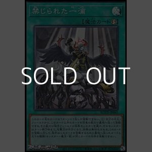 画像: 【スーパーレア】禁じられた一滴