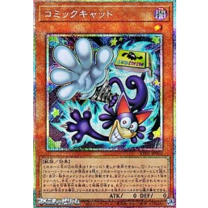 画像: 【プリズマティックシークレットレア】コミックキャット