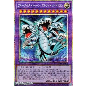 画像: 【プリズマティックシークレットレア】ブルーアイズ・トゥーン・アルティメットドラゴン