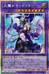 画像: 【プリズマティックシークレットレア】大魔女サンドリヨン